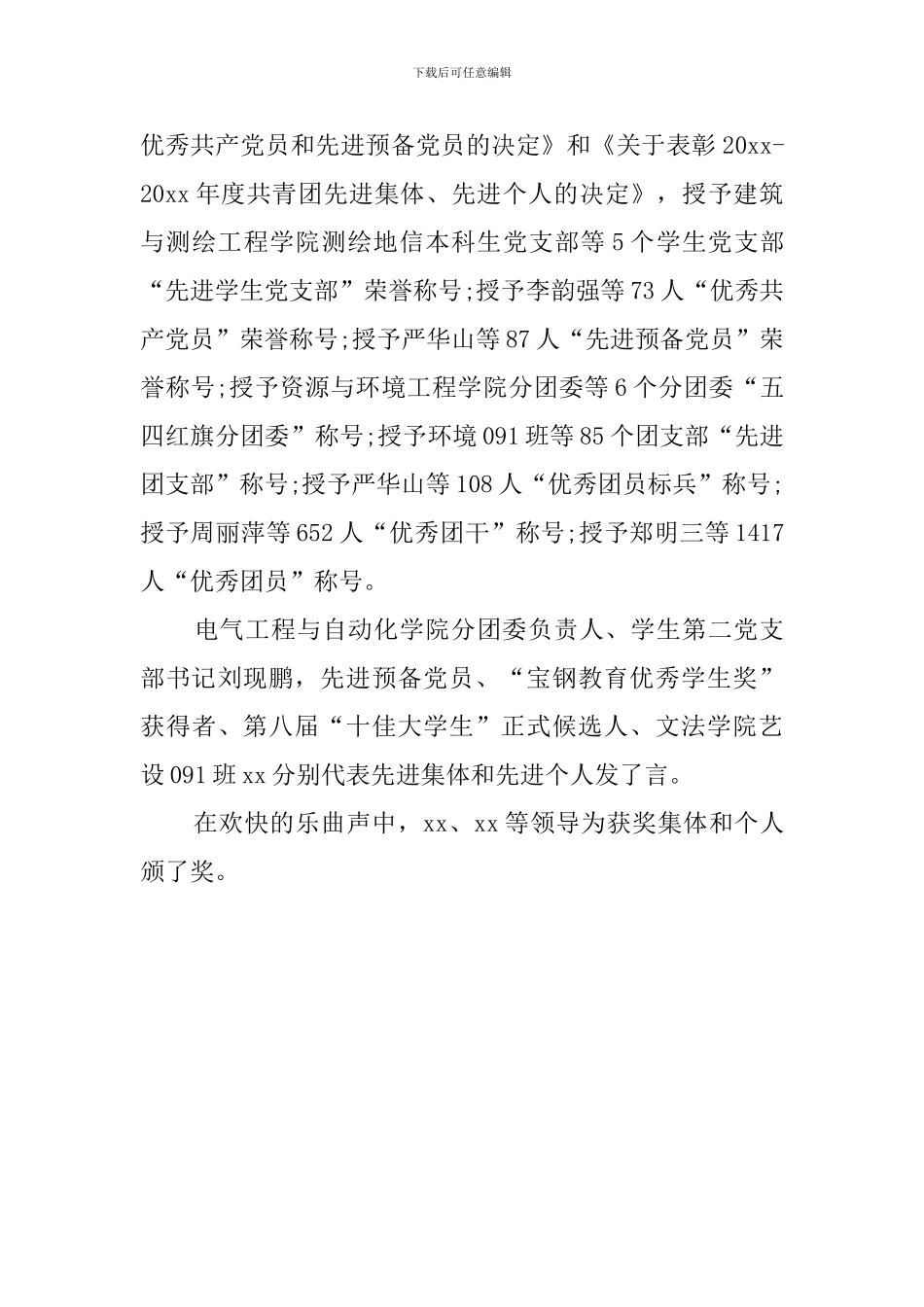 学校党团先进表彰工作简报范本_第3页