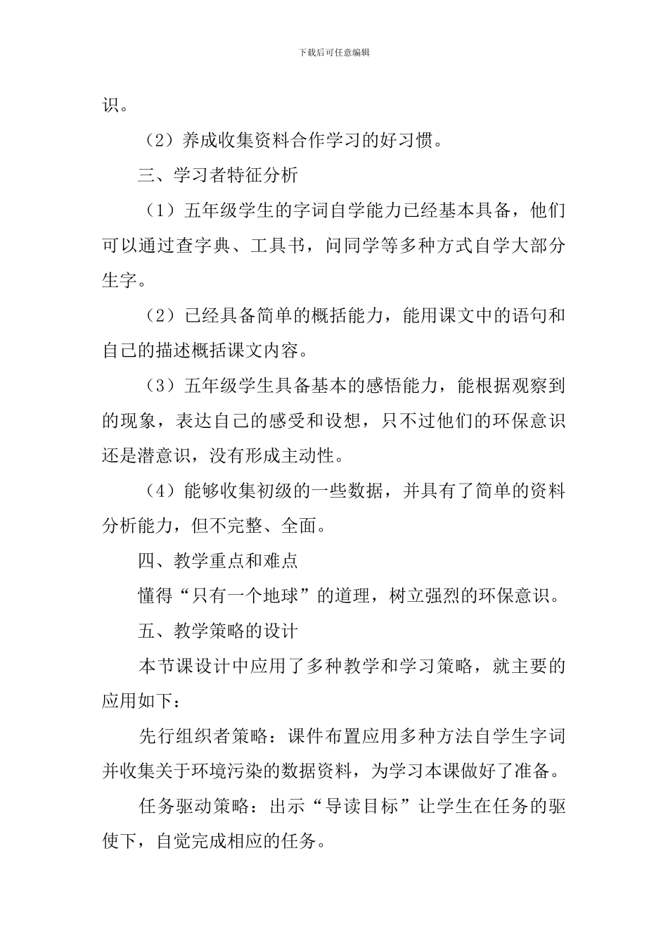 《只有一个地球》教学设计_第2页