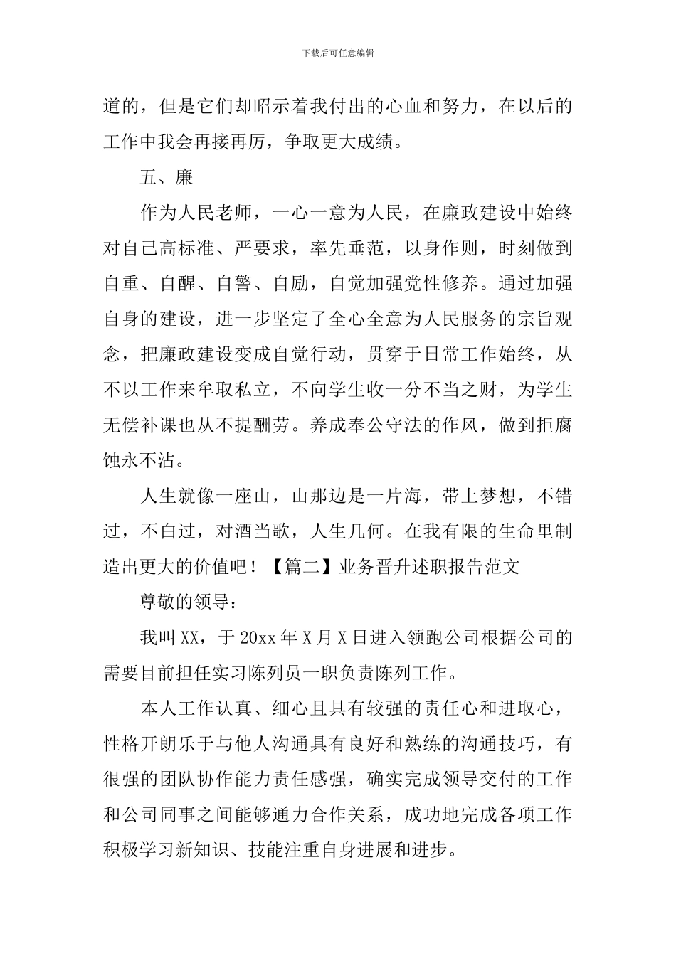 业务晋升述职报告范文_第3页