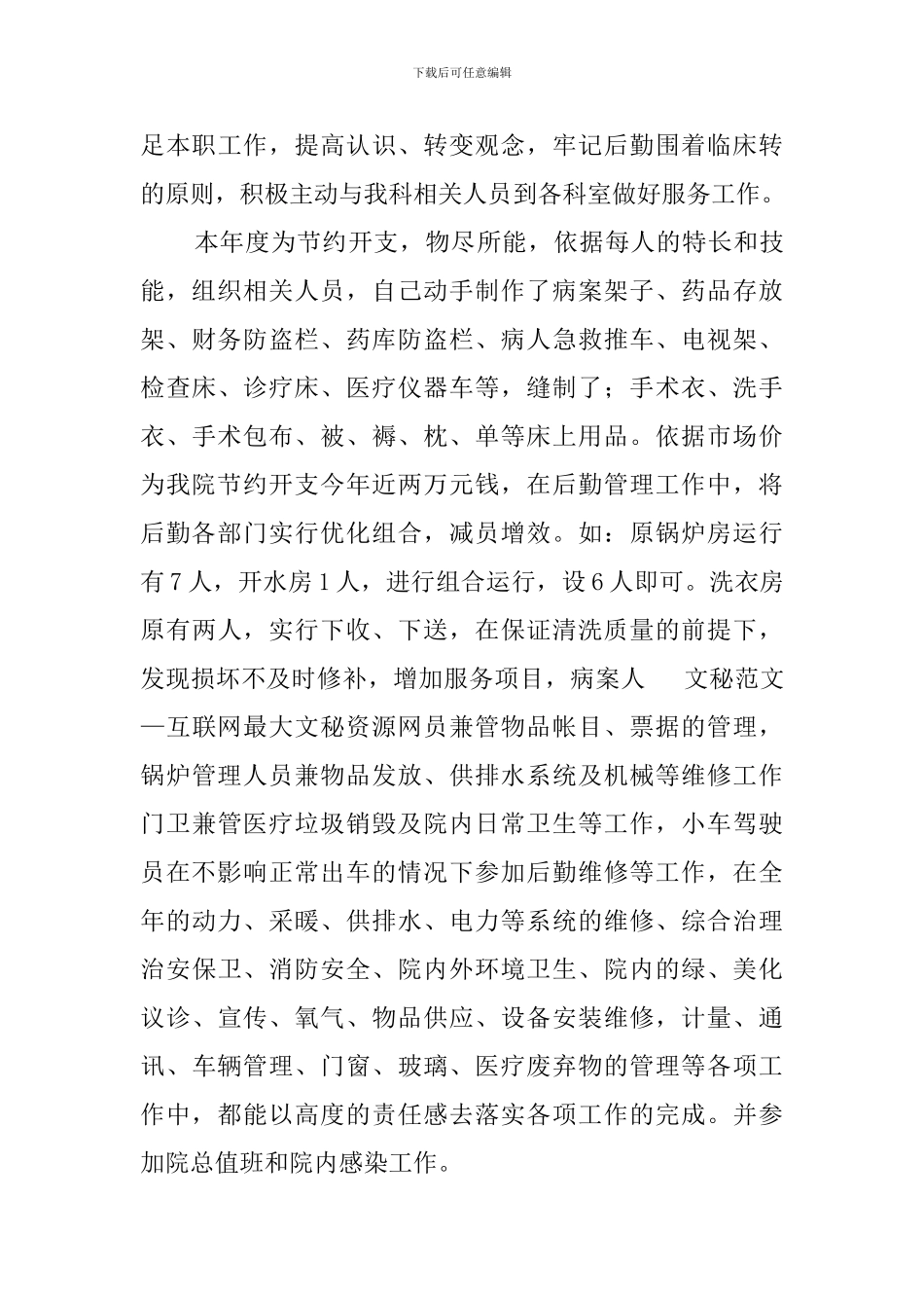 医院后勤工作的总结范文_第3页