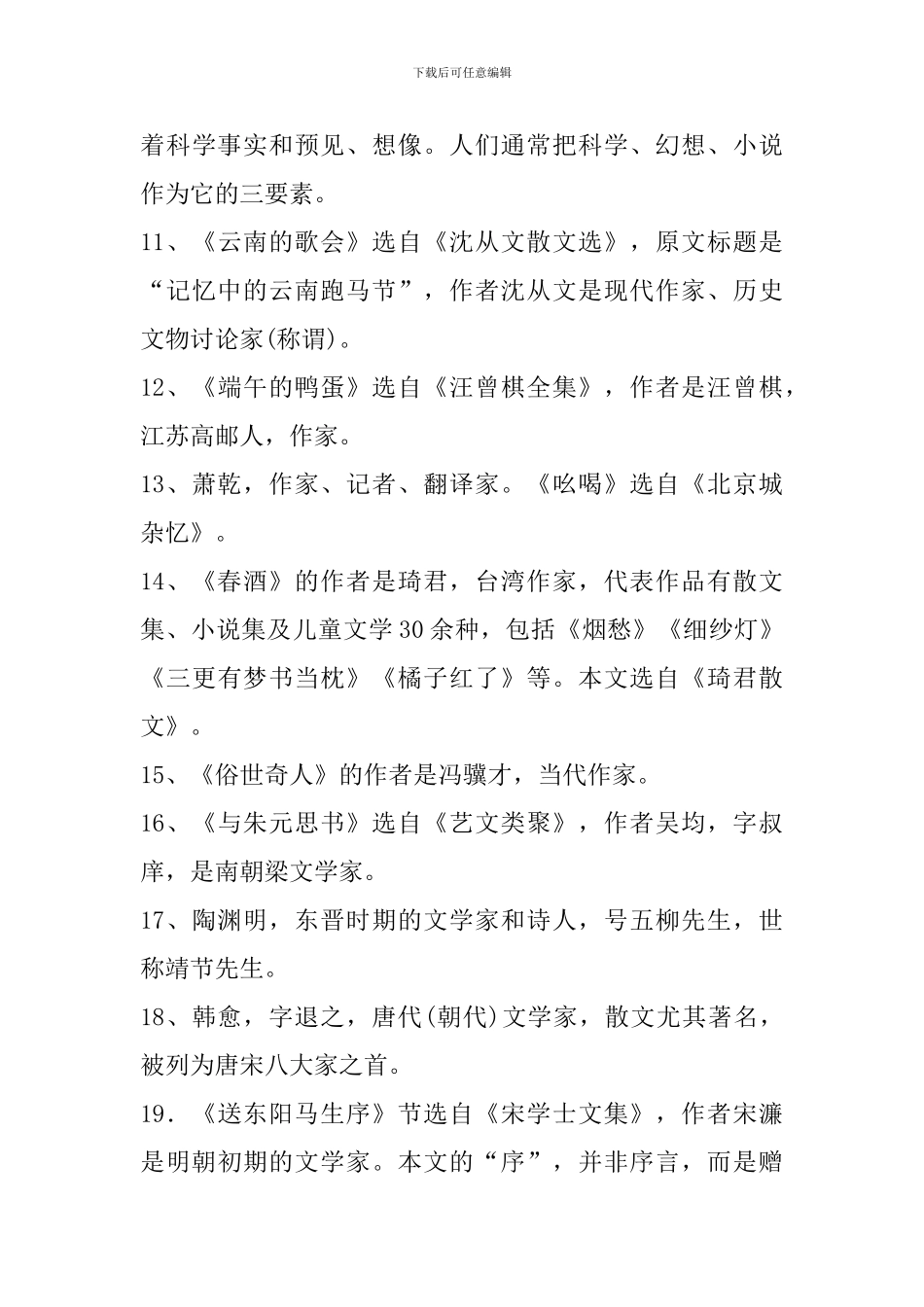 人教版八年级语文下册文学常识整理_第3页