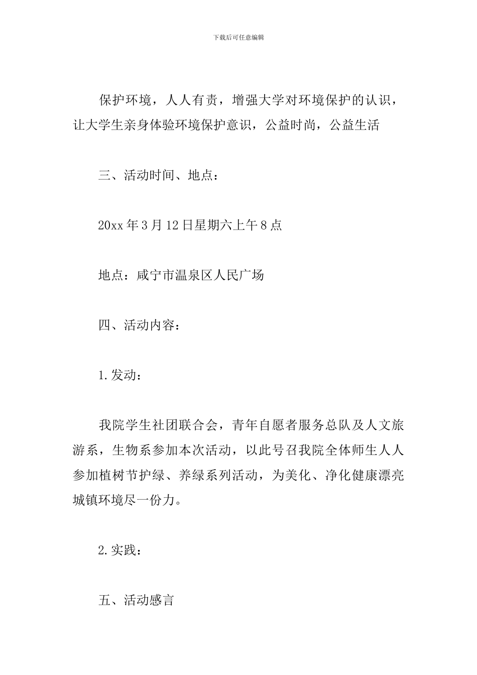 参加3.12植树节的活动总结_第2页