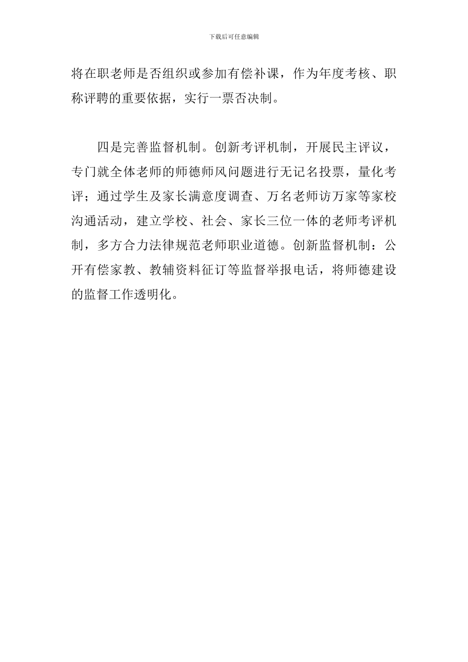 初中师德师风建设工作总结_第2页
