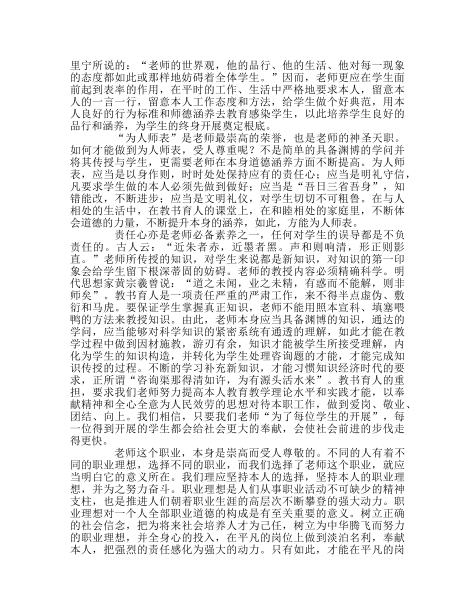 教师个人参考计划总结读《新时期中小学教师职业道德教程》随笔 _第2页