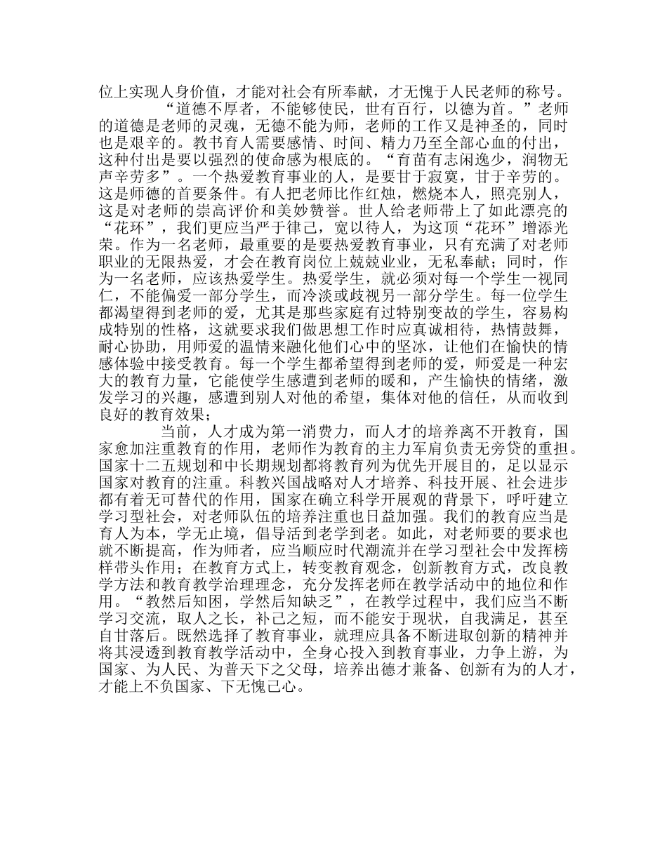 教师个人参考计划总结读《新时期中小学教师职业道德教程》随笔 _第3页