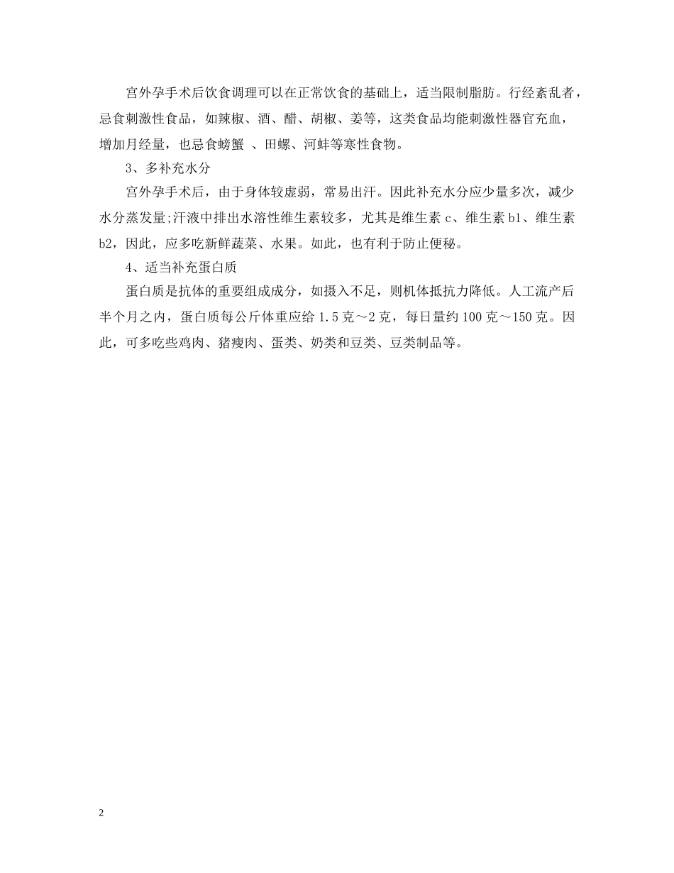 看望宫外孕病人送什么礼物好 _第2页