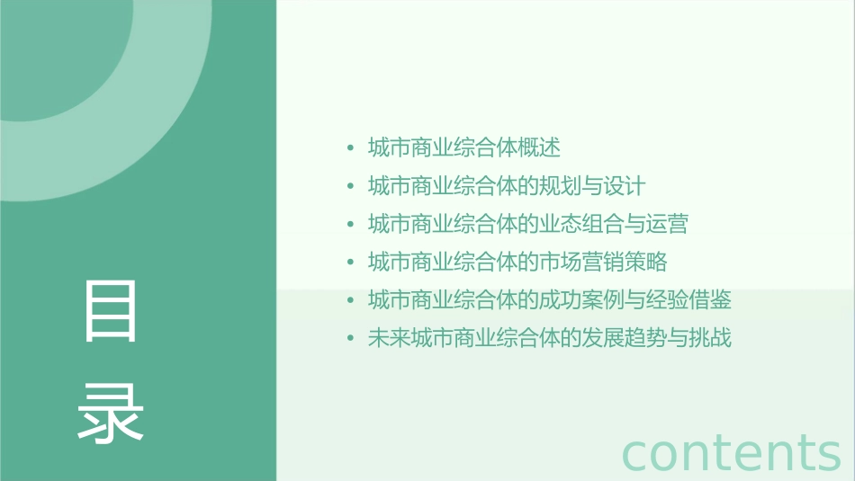 城市商业综合体课件_第2页