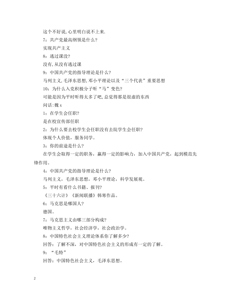 精选党支部与入党积极分子谈话记录 _第2页