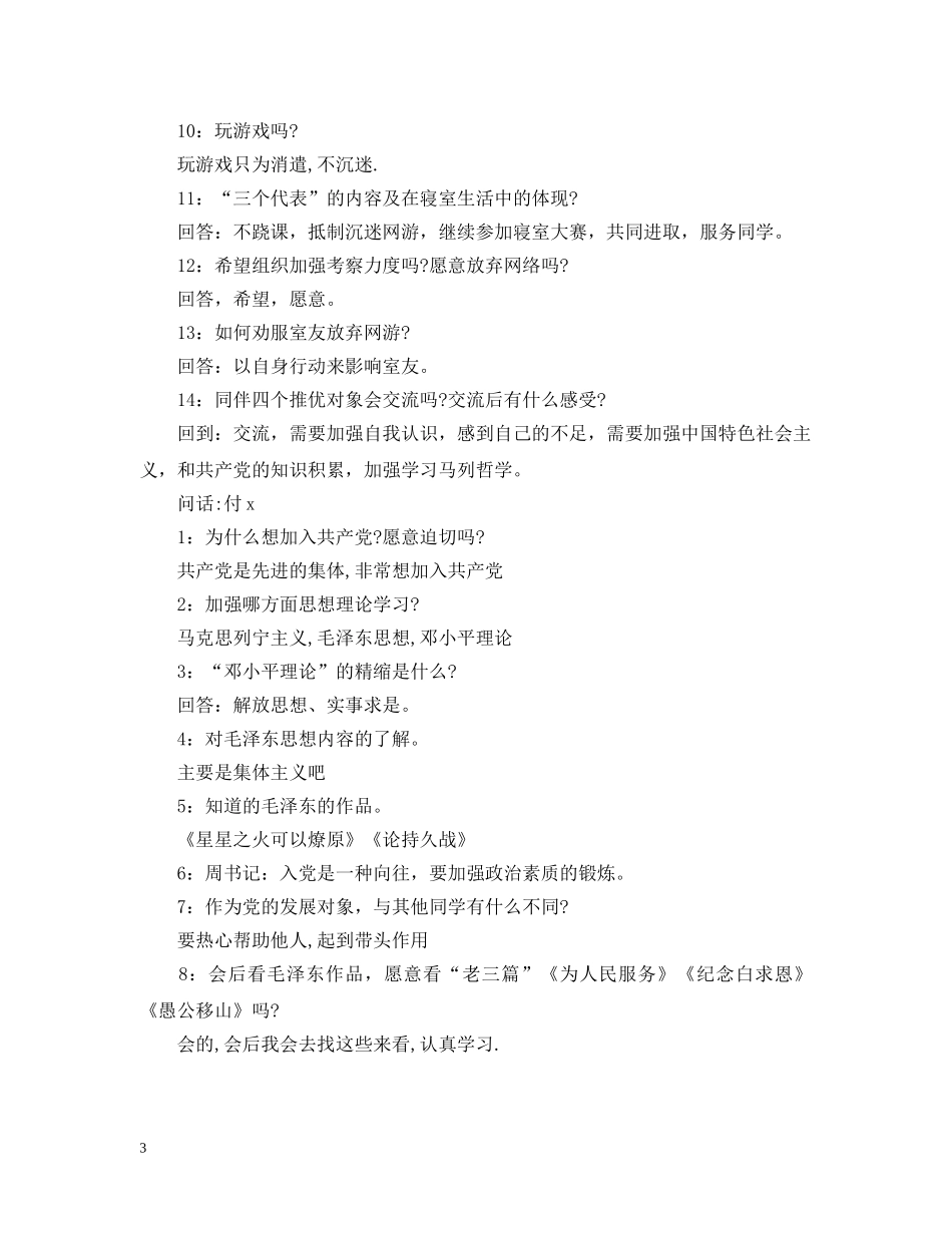 精选党支部与入党积极分子谈话记录 _第3页