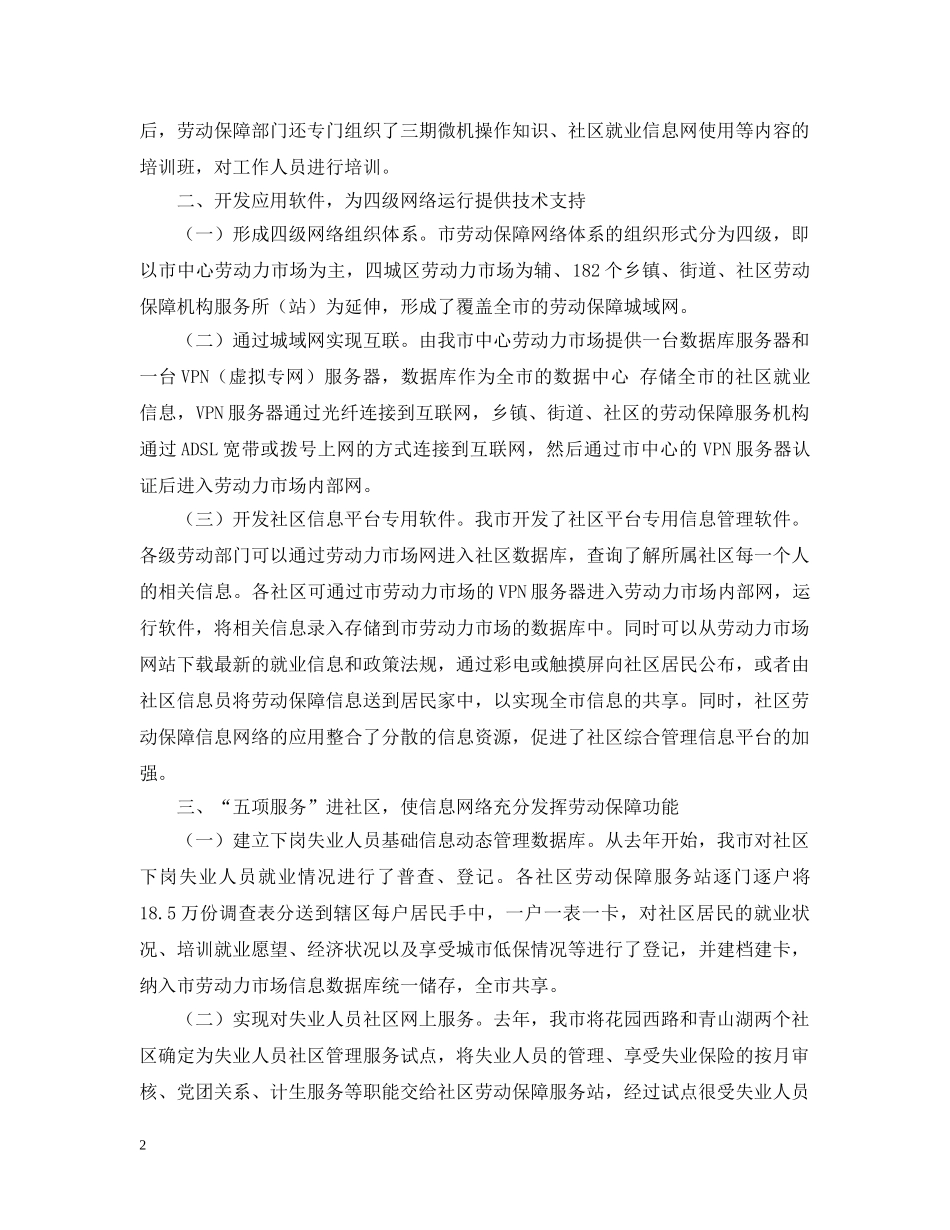 劳动保障典型经验 _第2页