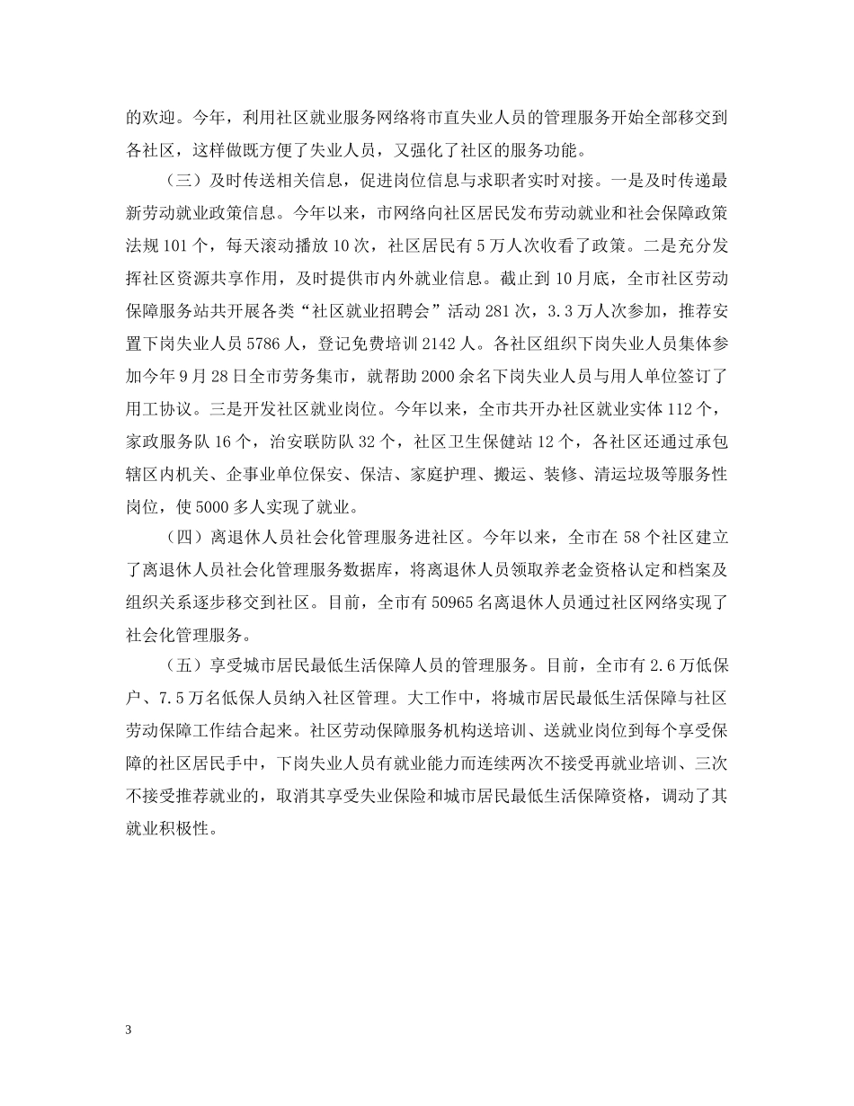 劳动保障典型经验 _第3页