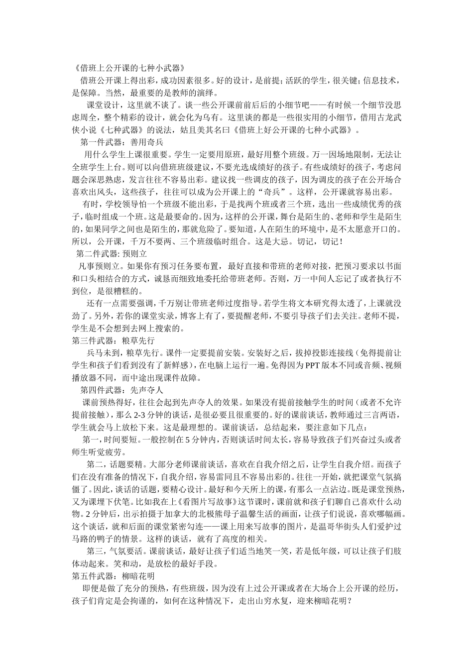 借班上公开课的七种小武器_第1页
