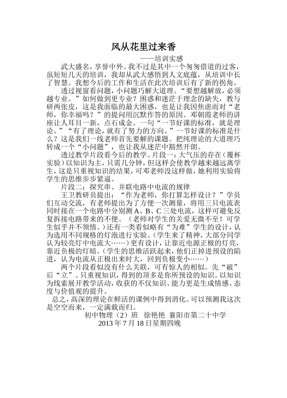 风从花里过来香_第1页