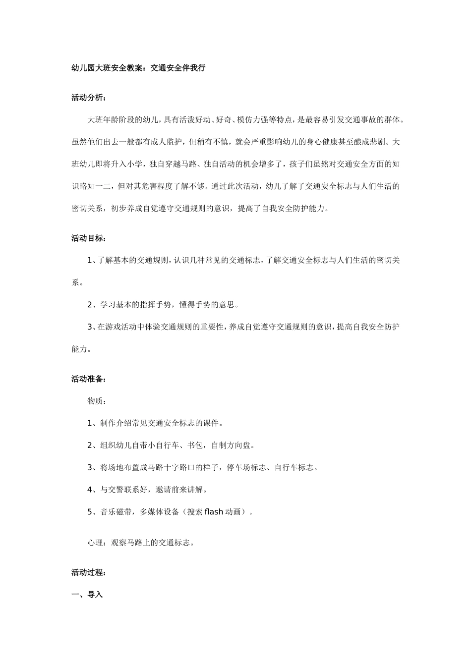 交通安全伴我行_第1页