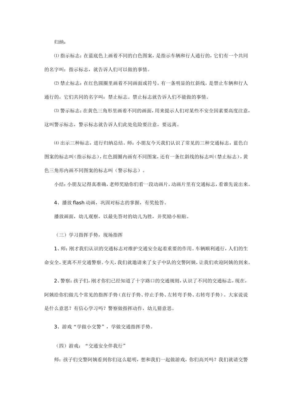交通安全伴我行_第3页