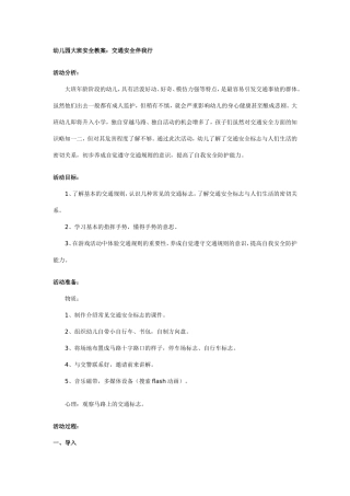 交通安全伴我行