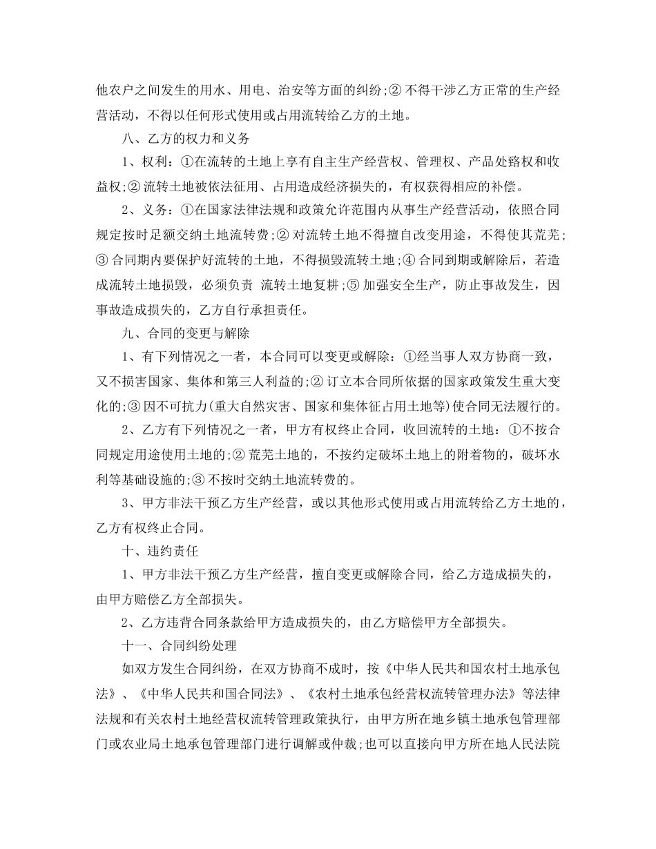 农村土地流转合同最新范本_第2页