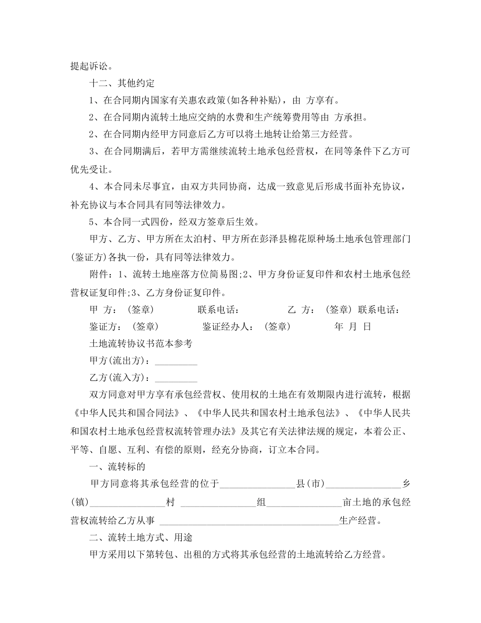 农村土地流转合同最新范本_第3页