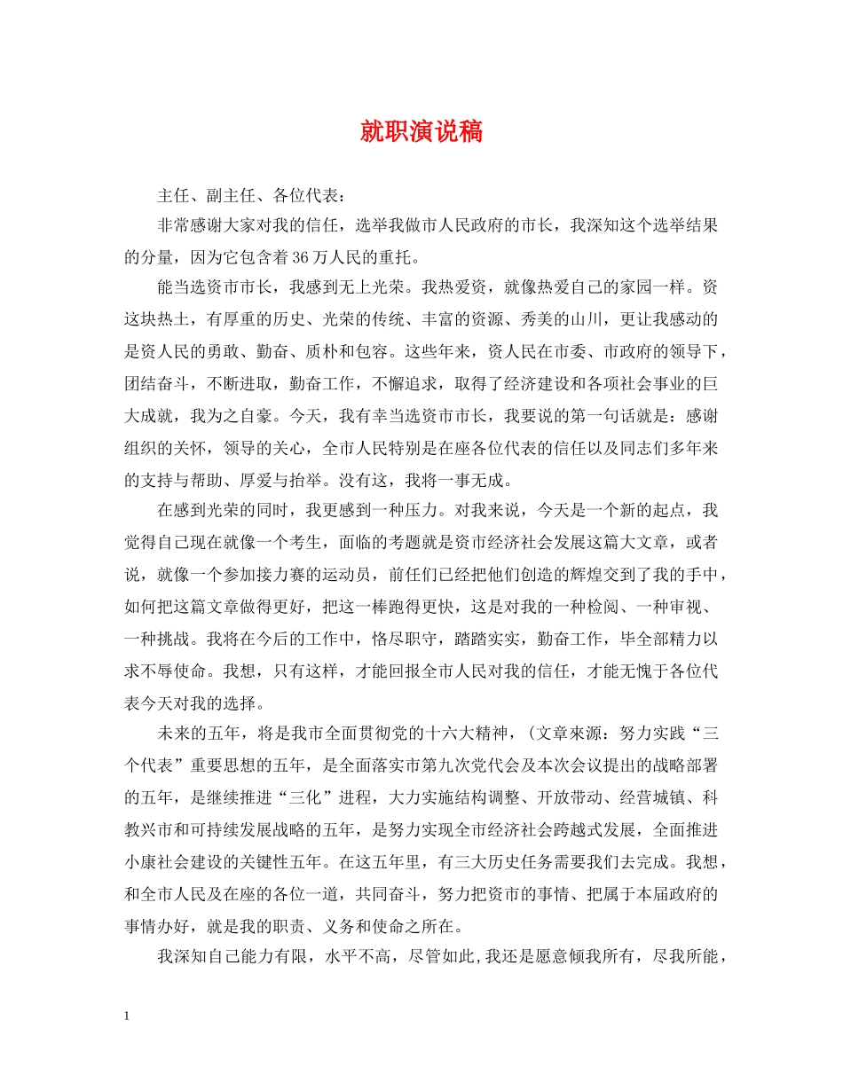 就职演说稿 _第1页