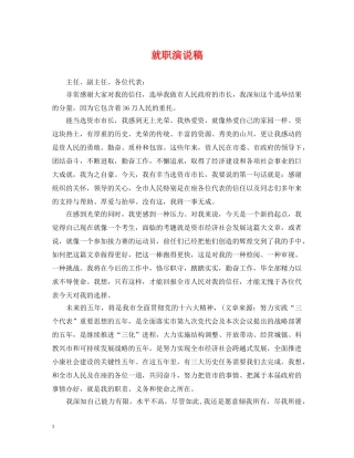 就职演说稿 
