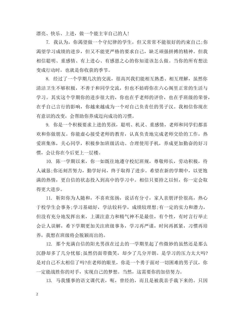 老师写给高一学生评语 _第2页