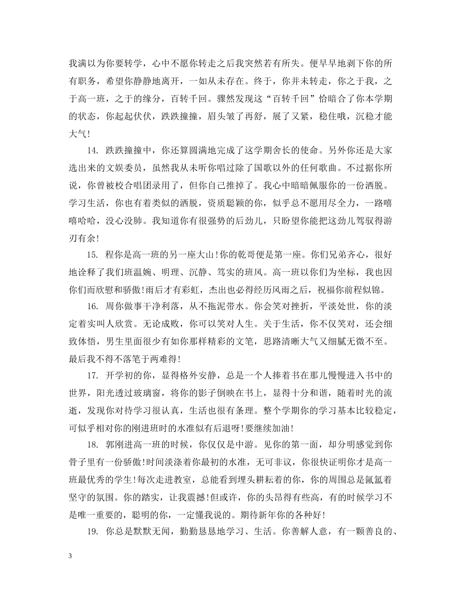 老师写给高一学生评语 _第3页