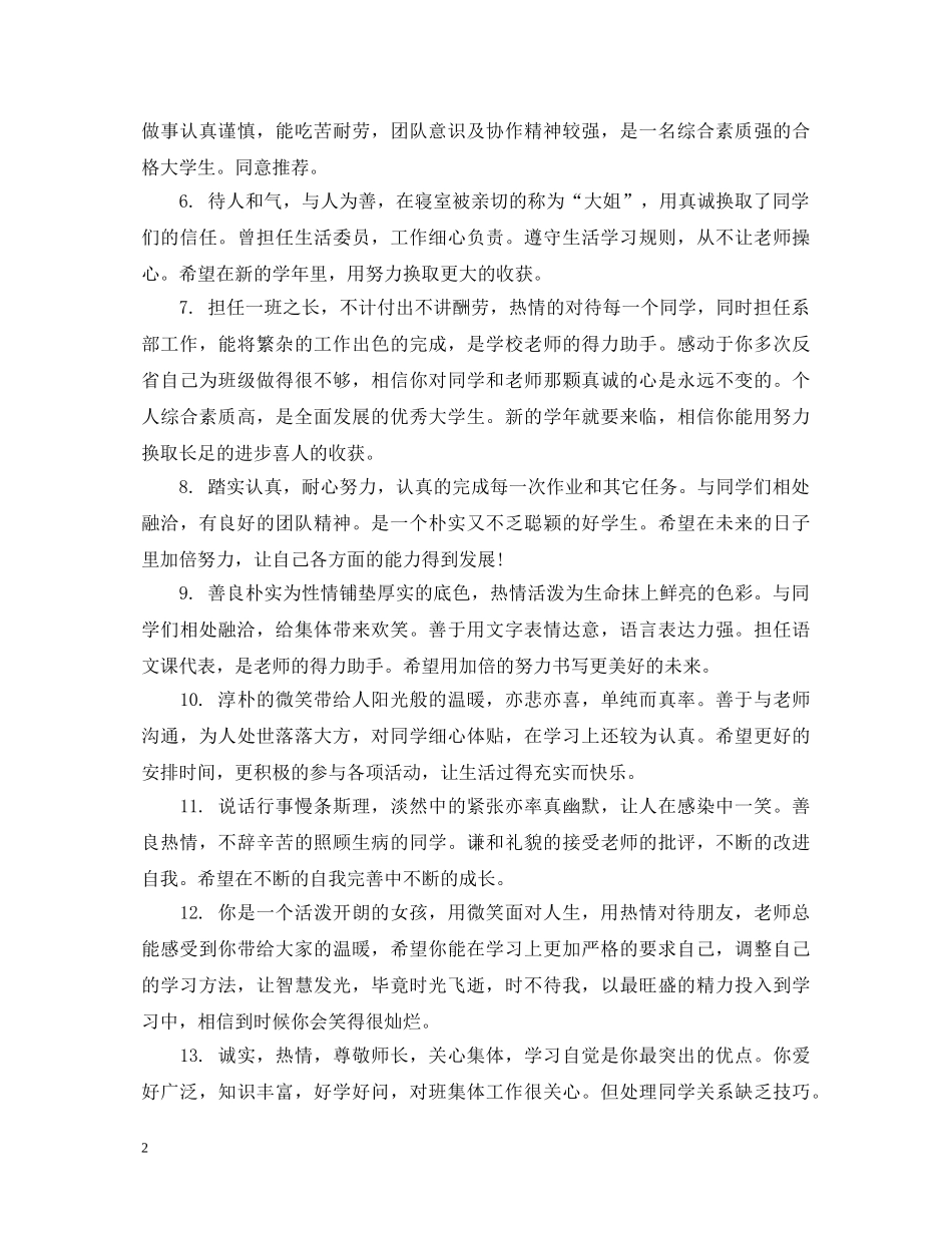 就业推荐表院系评语2 _第2页