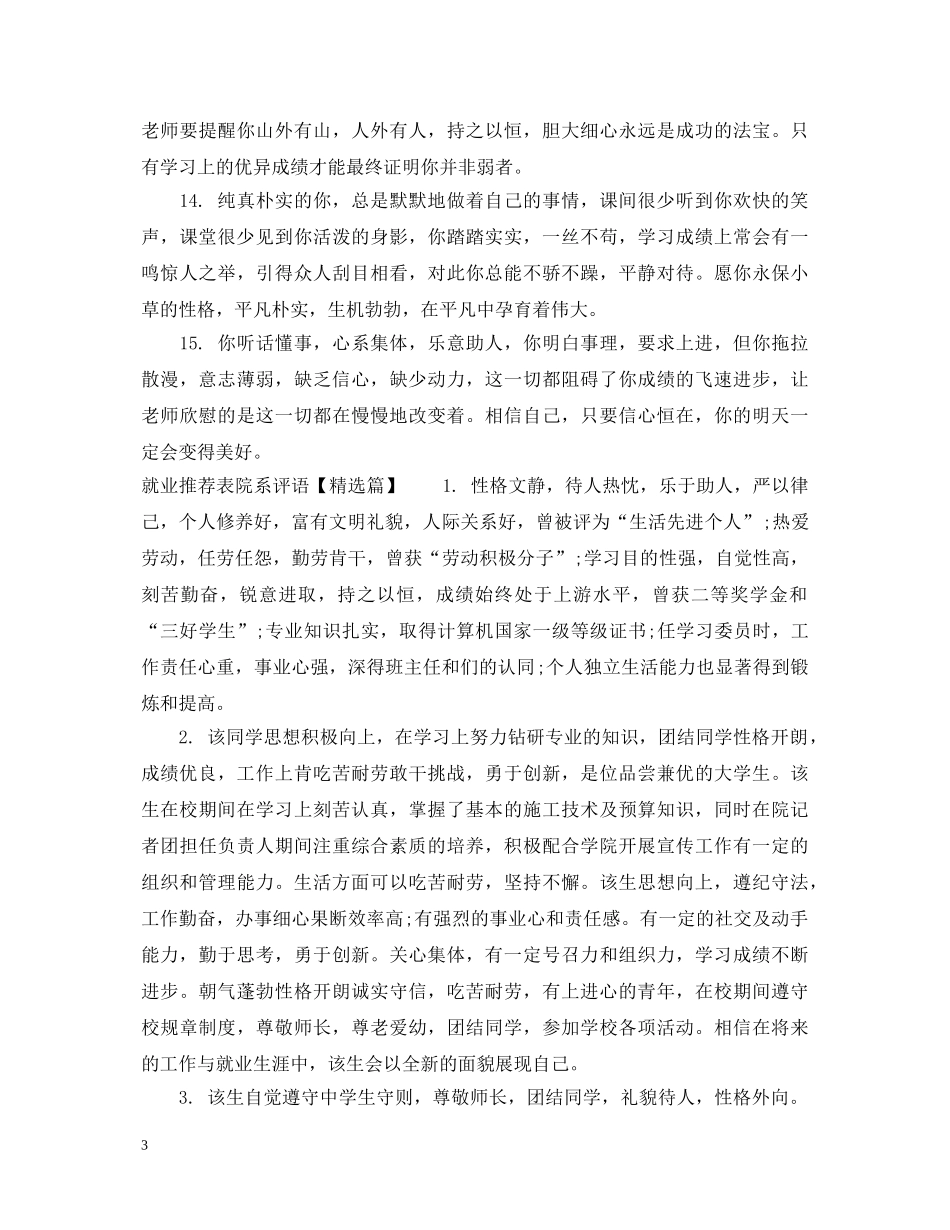 就业推荐表院系评语2 _第3页