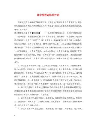就业推荐表院系评语2 