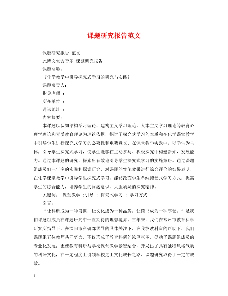 课题研究报告范文2 _第1页