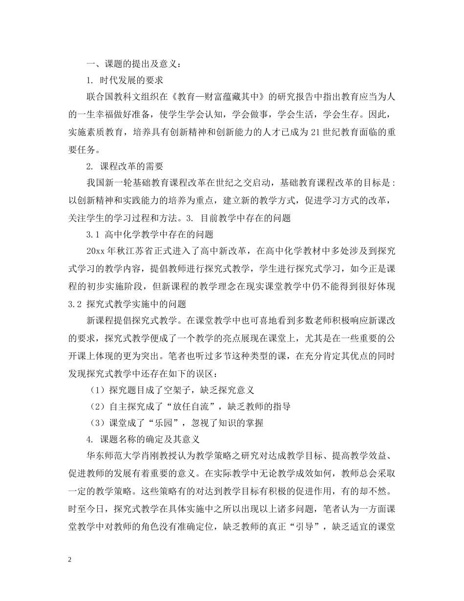 课题研究报告范文2 _第2页