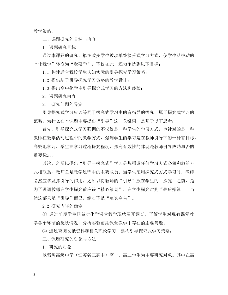 课题研究报告范文2 _第3页