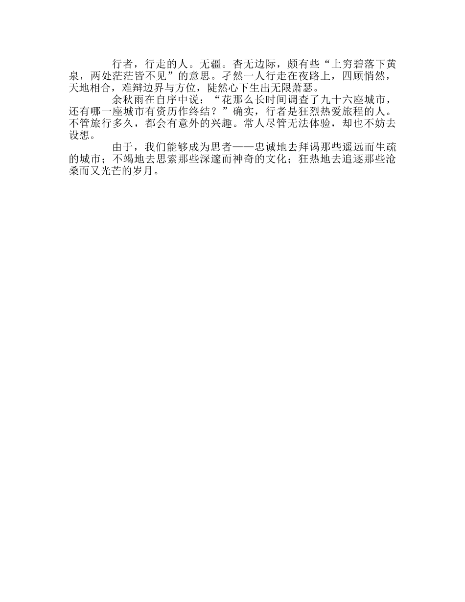 教师个人参考计划总结《行者无疆》读后感 _第2页