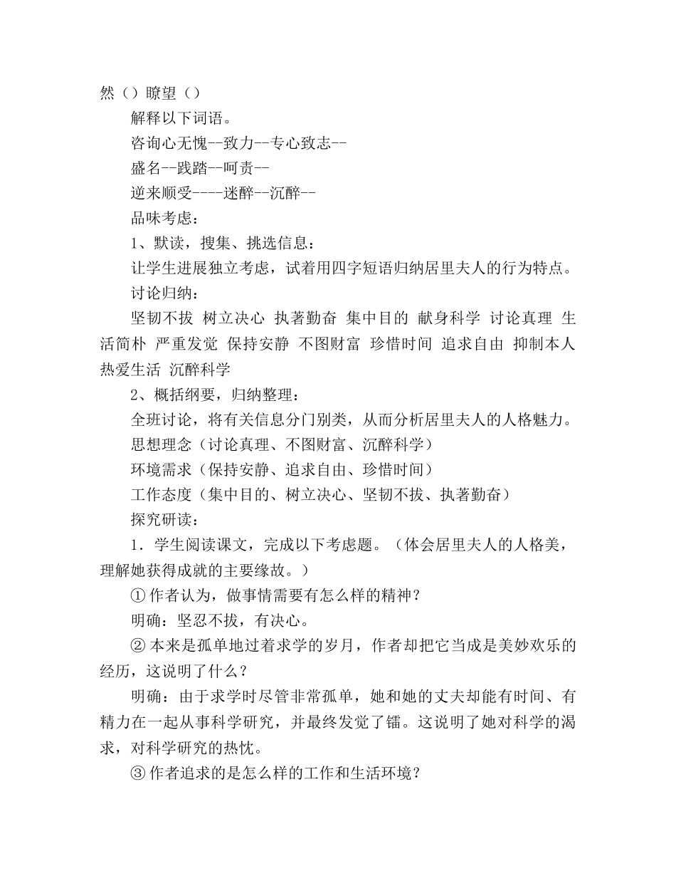 教案人教版语文七年级上册《我的信念》新课标教学 _第2页