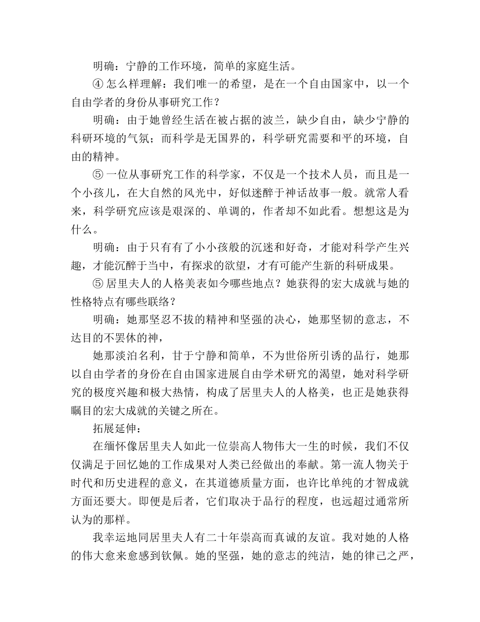 教案人教版语文七年级上册《我的信念》新课标教学 _第3页