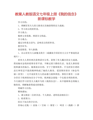 教案人教版语文七年级上册《我的信念》新课标教学 