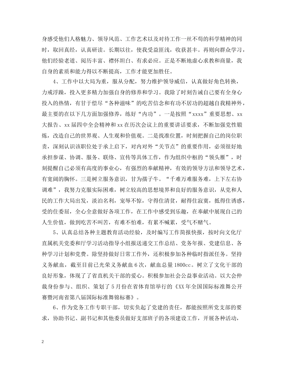 领导班子述职述廉报告2024个人最新 _第2页