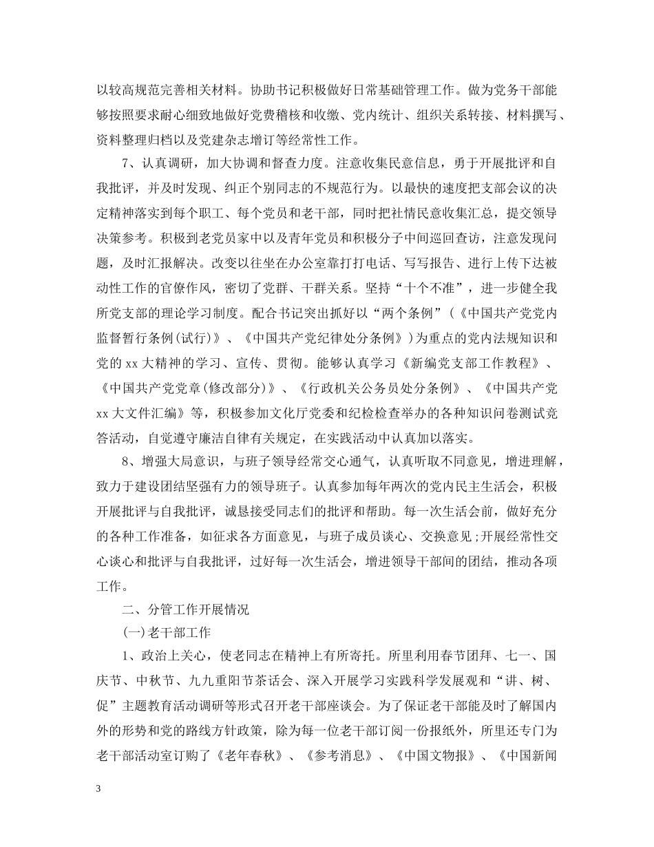 领导班子述职述廉报告2024个人最新 _第3页