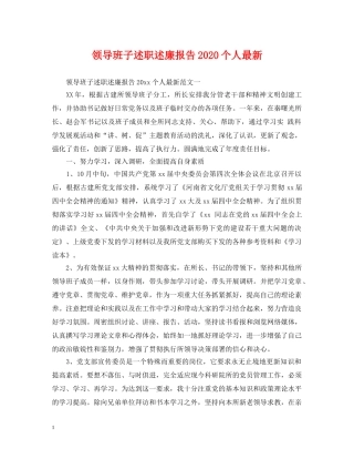 领导班子述职述廉报告2024个人最新 