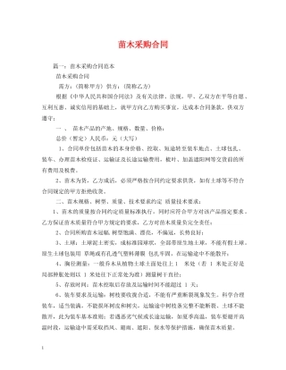 苗木采购合同 