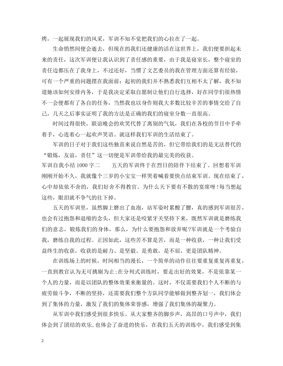 军训自我小结1000字_第2页