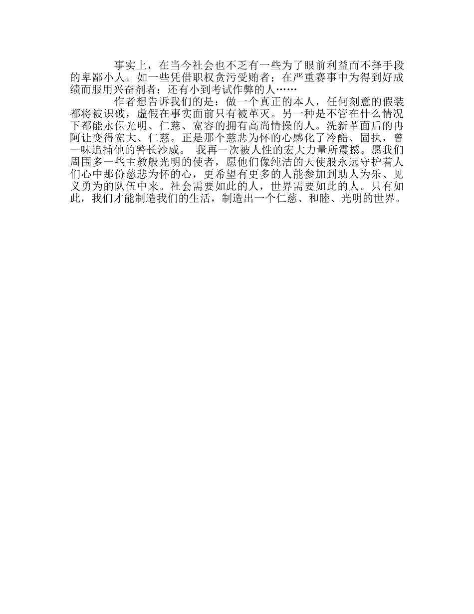 教师个人参考计划总结《悲惨世界》读后感二 _第2页