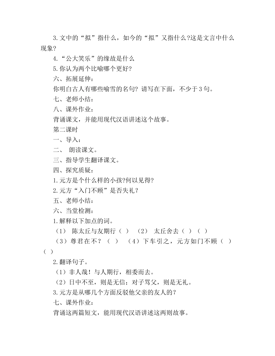 教案人教版七年级上册 世说新语导学案学生用 _第2页