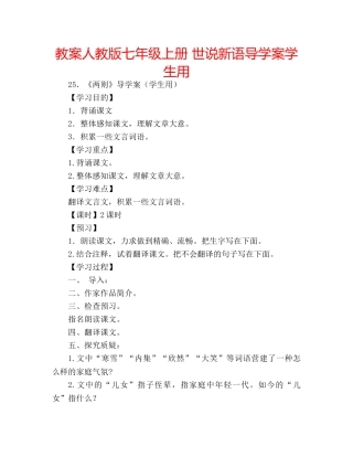 教案人教版七年级上册 世说新语导学案学生用 