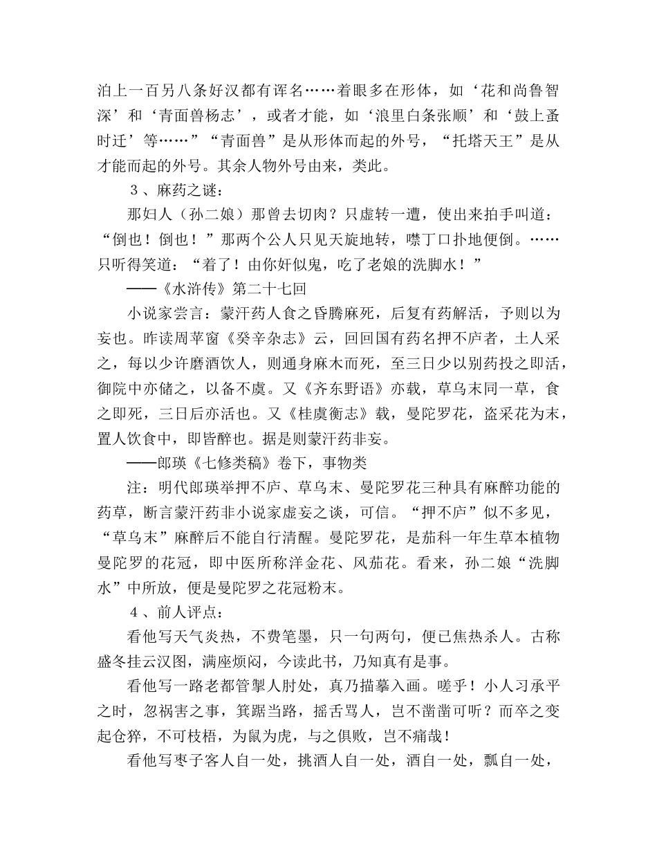 教案人教版九年级《智取生辰纲》课文背景知识 _第2页