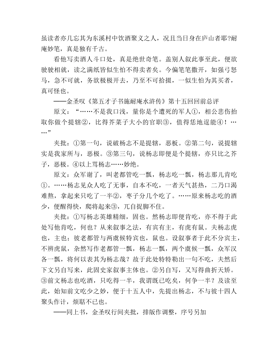 教案人教版九年级《智取生辰纲》课文背景知识 _第3页