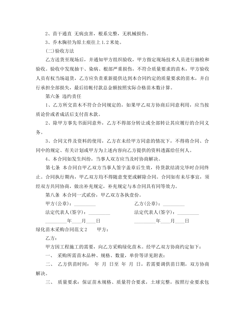 绿化苗木采购合同样本 _第2页
