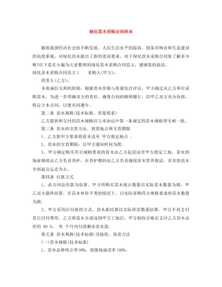 绿化苗木采购合同样本 