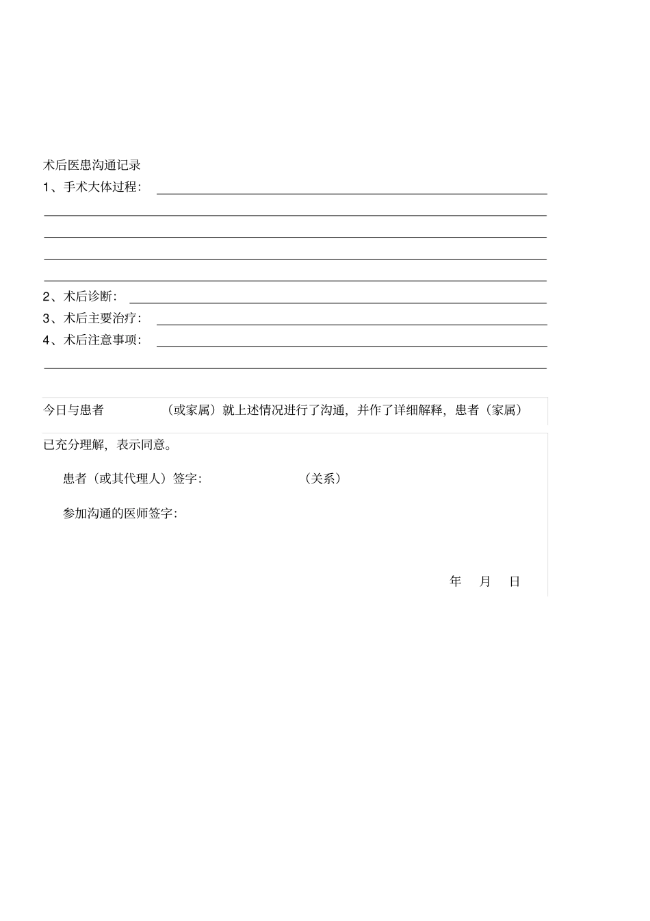 医患沟通记录单_第3页