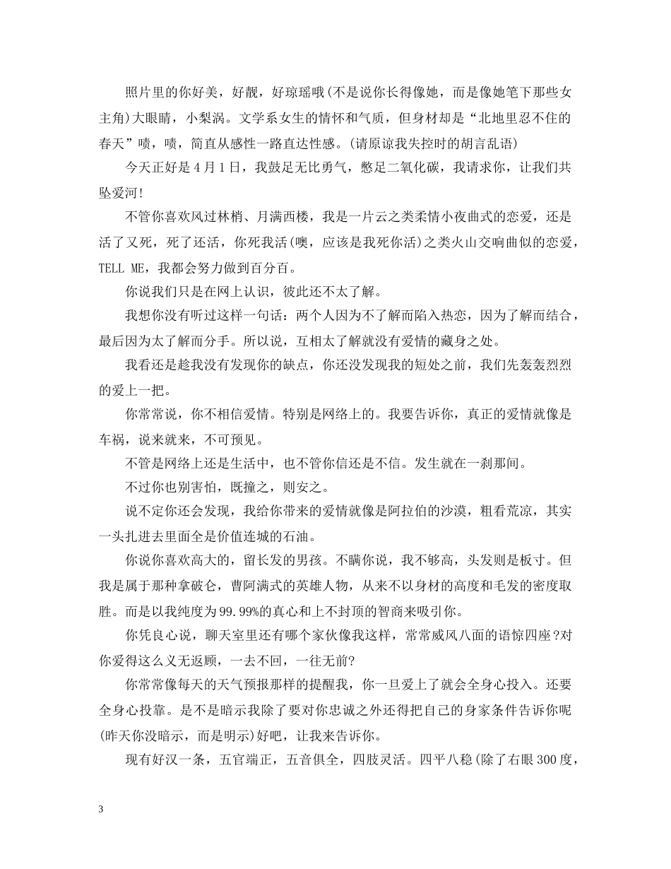 男生给女朋友写浪漫情书 _第3页